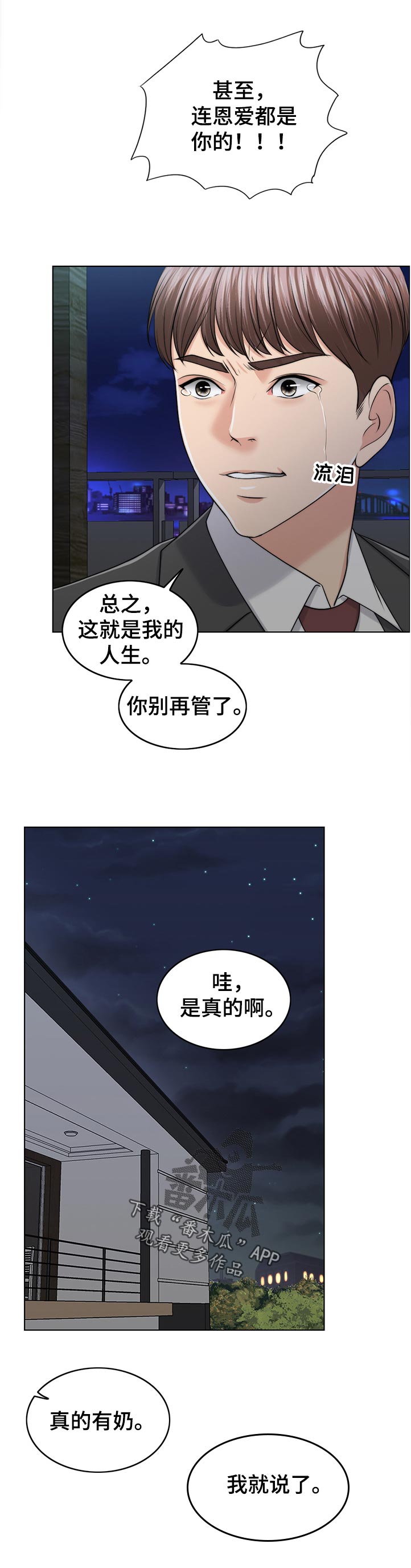 限时婚姻1v1笔趣阁漫画,第88章：理所当然2图