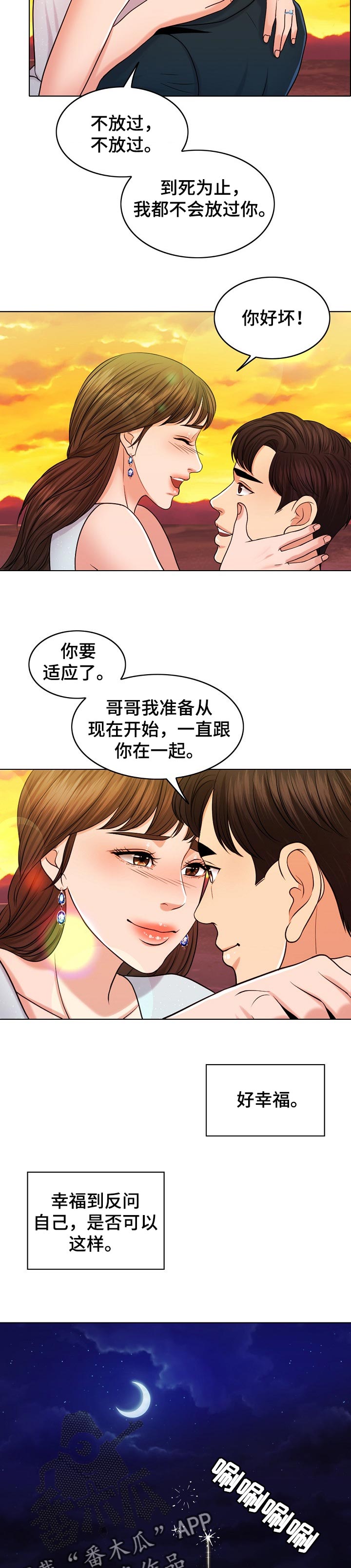 限时婚姻漫画,第69章：结论2图