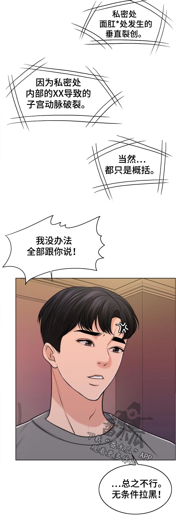 限时婚姻漫画,第95章：荒唐2图