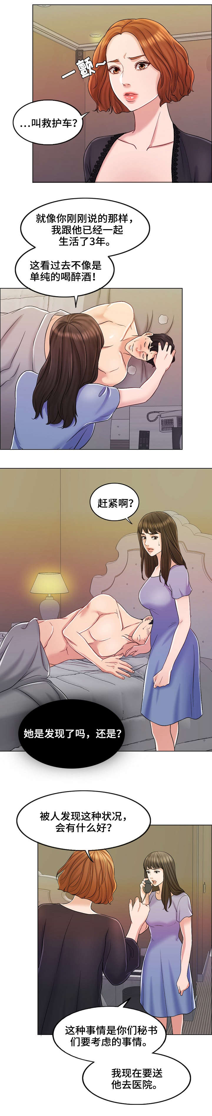 限时婚姻肖帧陆屿漫画,第20章：黄代理1图