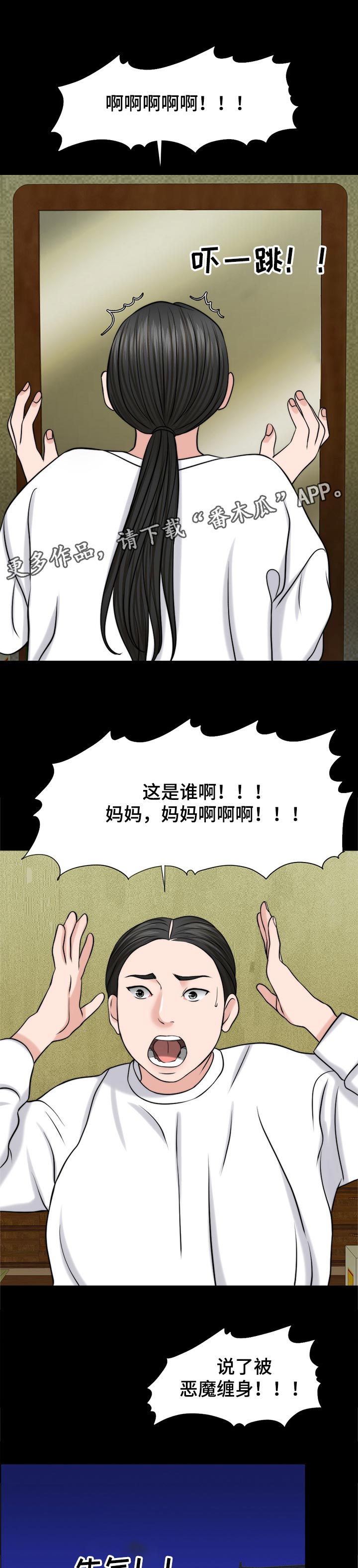 限时婚姻漫画,第92章：反噬1图