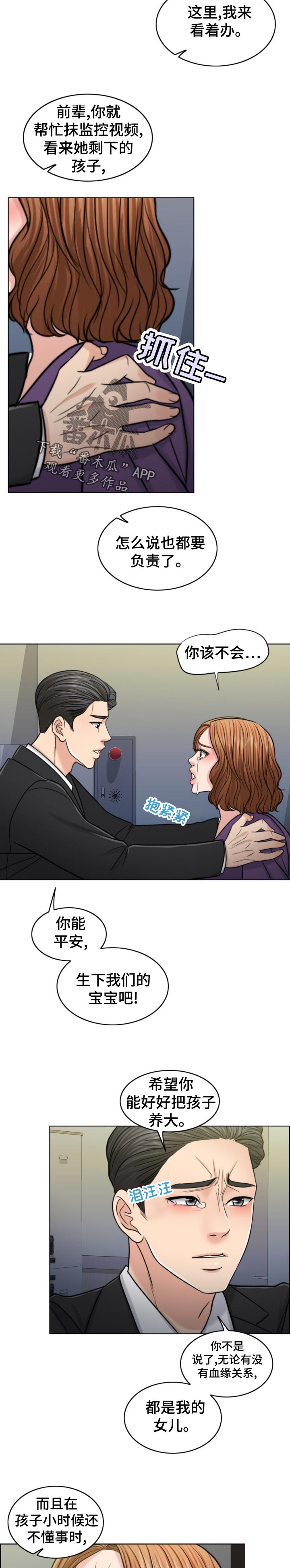 限时婚姻1v1陆屿漫画,第119章：凶多吉少2图