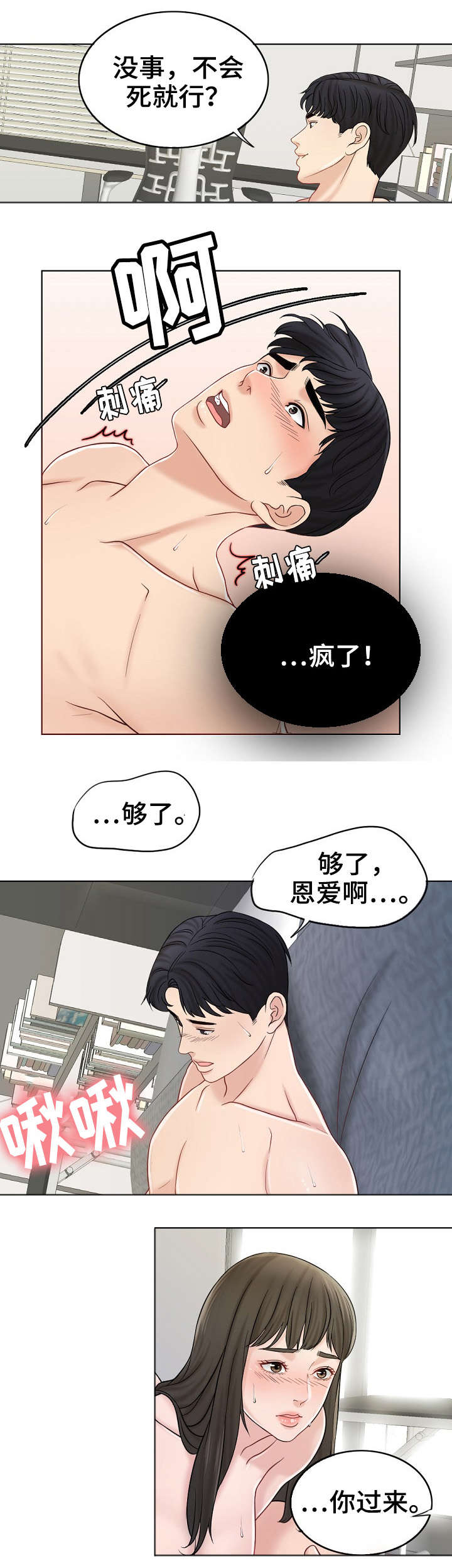 限时婚姻类的小说漫画,第24章：休息日2图