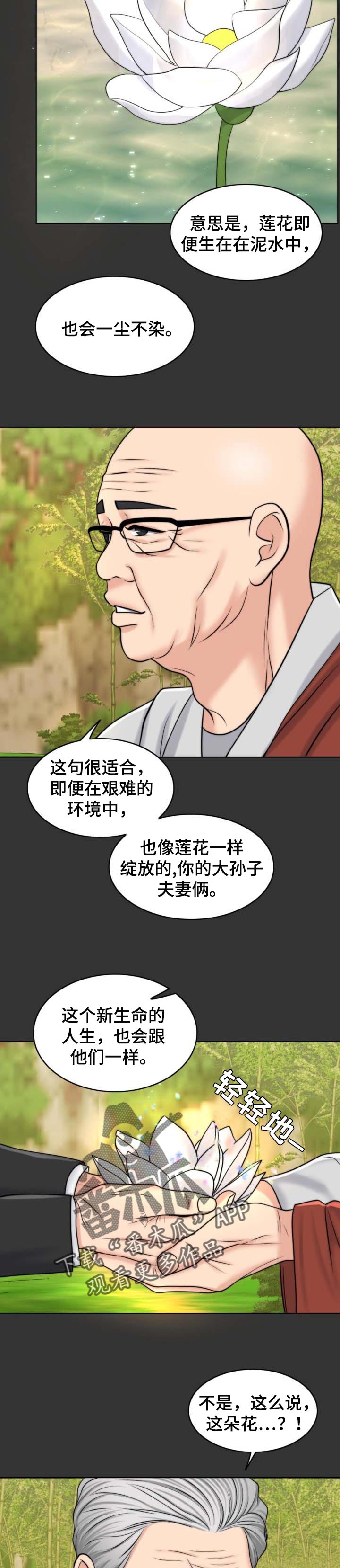 限时婚姻by丧鱼废文漫画,第74章：出淤泥而不染1图