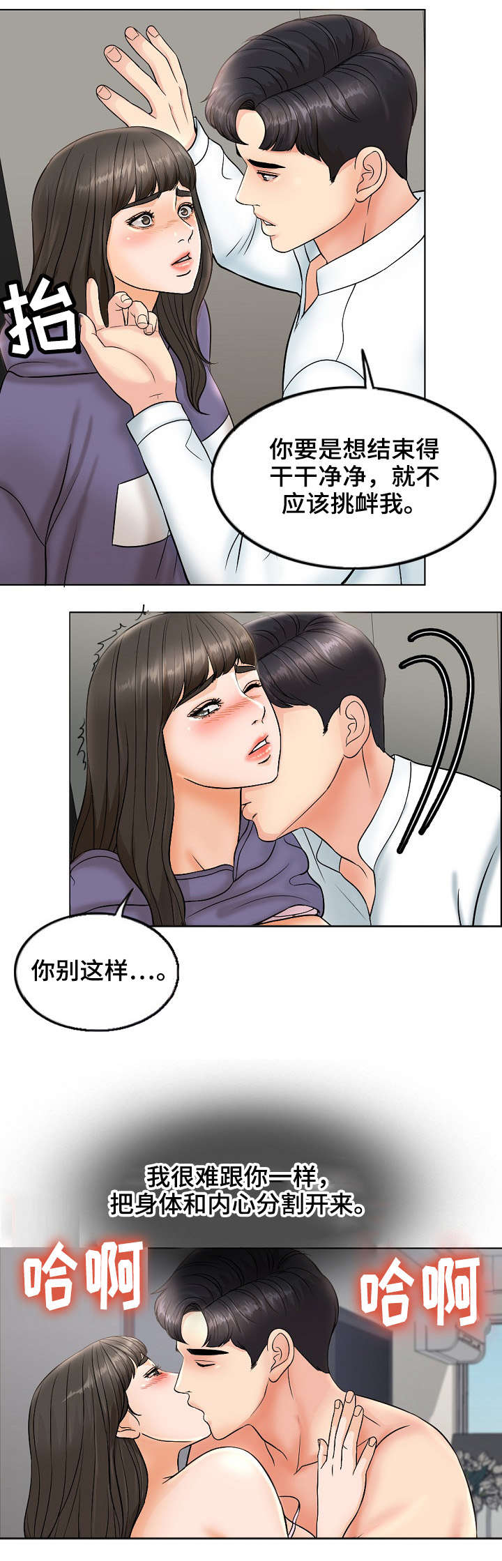 限时婚姻漫画,第9章：小点声1图