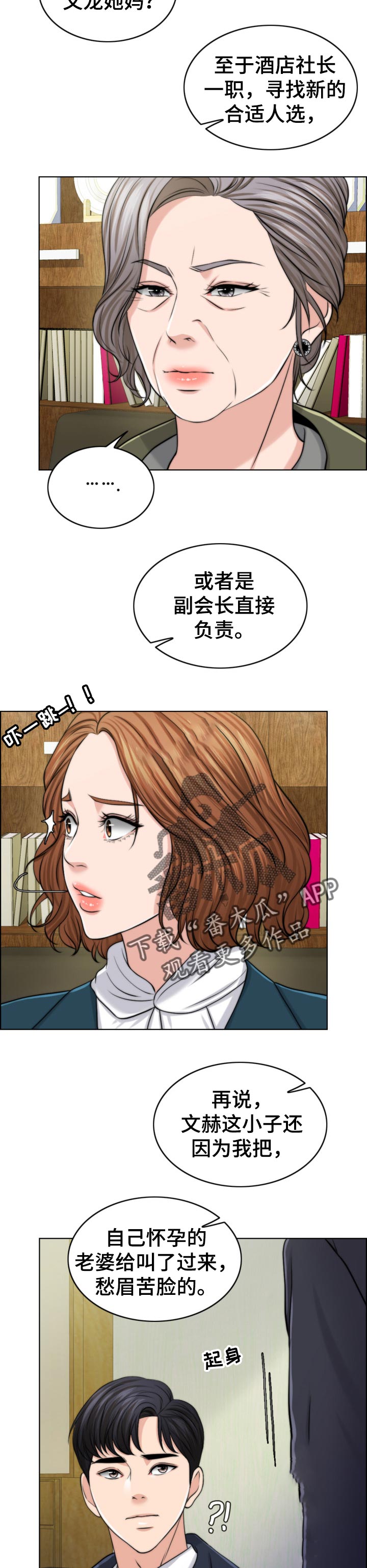 限时婚姻漫画,第85章：后悔2图