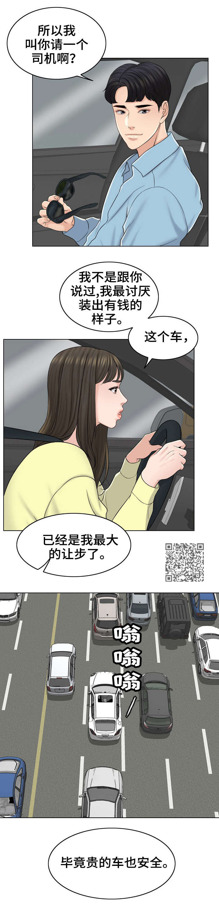 限时婚姻免费全集漫画,第26章：绝配1图