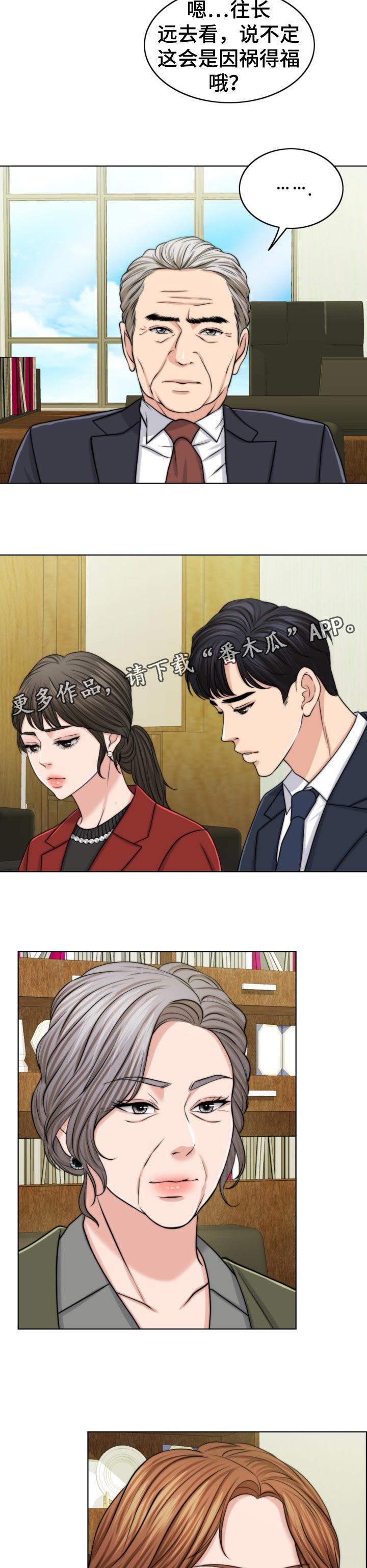 限时婚姻漫画,第85章：后悔1图