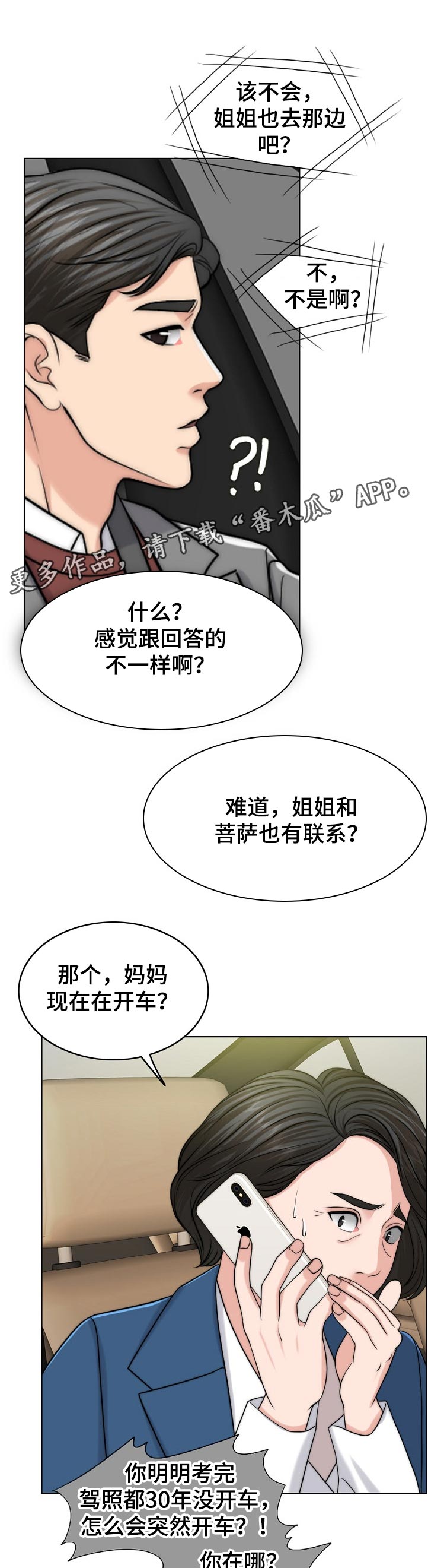 限时婚姻全集漫画,第108章：不一样1图