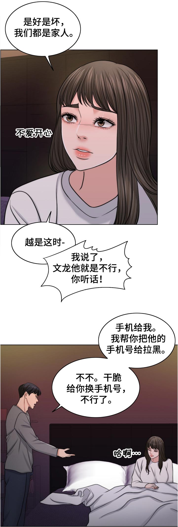 限时婚约小说全文免费阅读漫画,第95章：荒唐1图