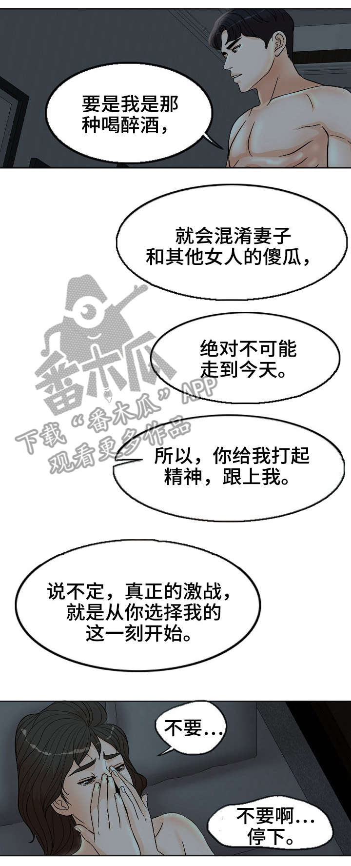 限时婚姻书包网漫画,第5章：春花2图