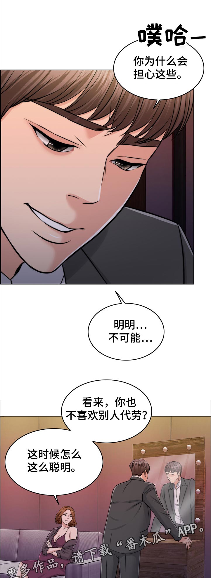 限时婚姻漫画,第89章：空架子1图