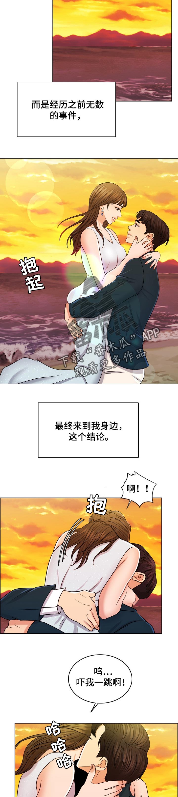 限时婚姻漫画,第69章：结论1图