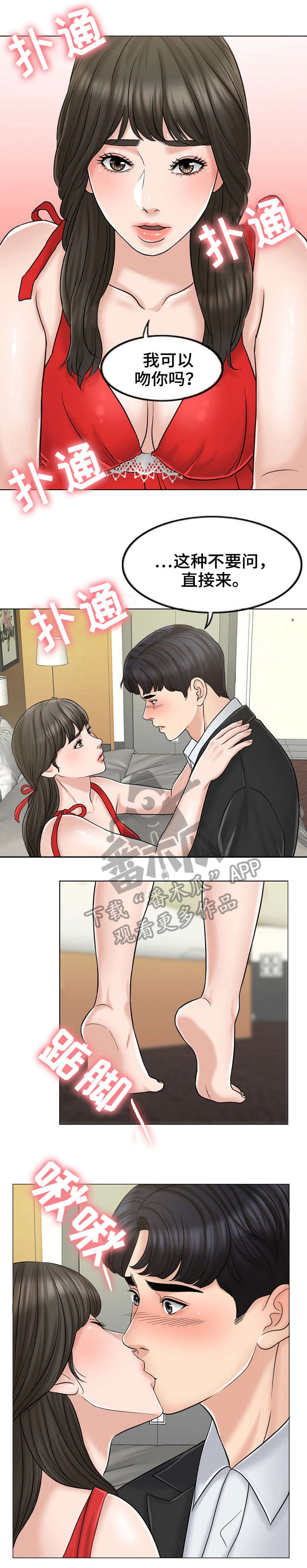 限时婚姻carpediem丧鱼笔趣阁漫画,第14章：解释2图