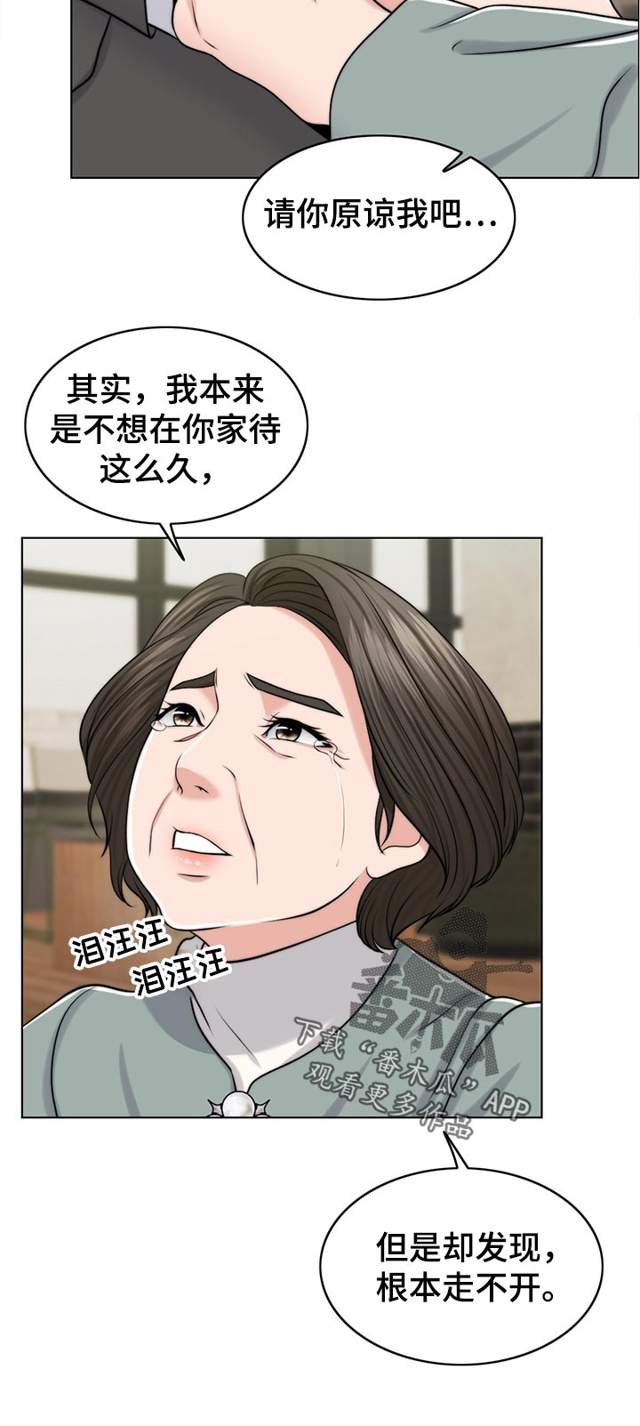 限时婚姻carpediem丧鱼小说漫画,第93章：询问2图