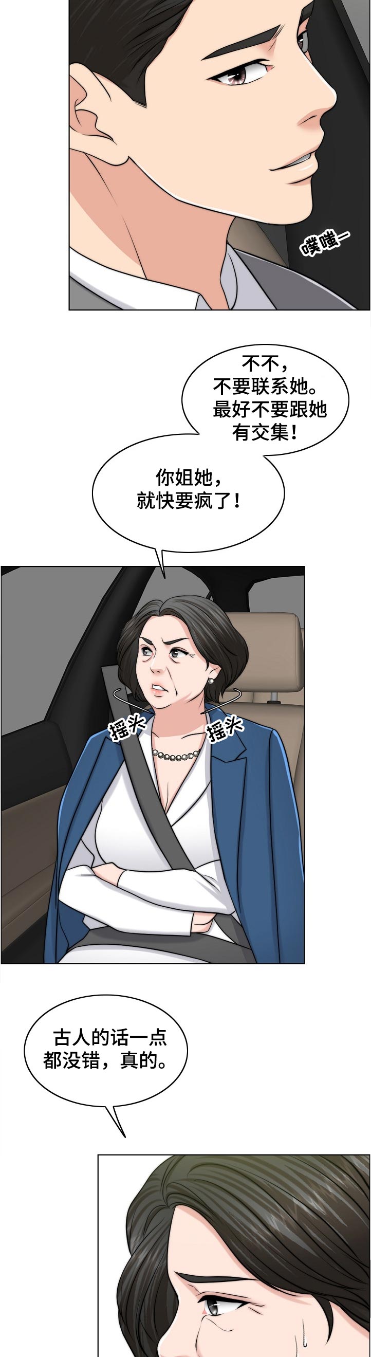 限时婚姻全文免费阅读笔趣阁漫画,第108章：不一样1图