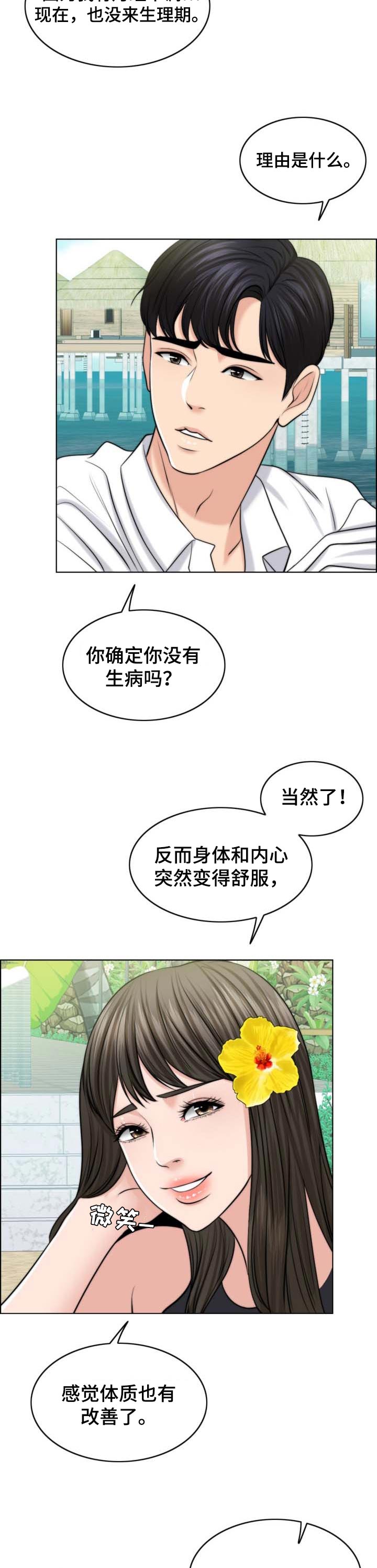 限时婚姻漫画,第75章：人生很难2图