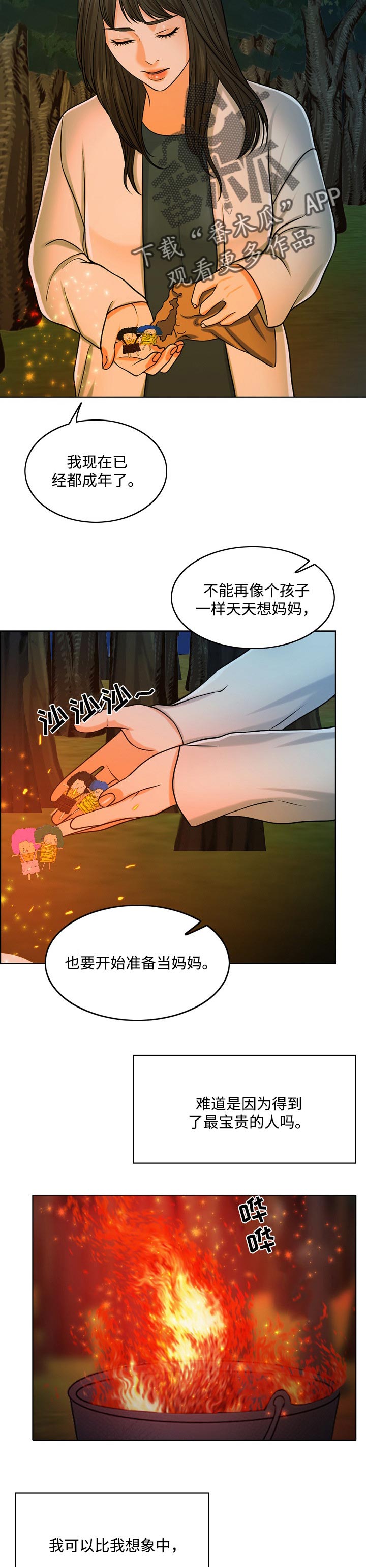 限时婚姻卡尔漫画,第67章：预告1图