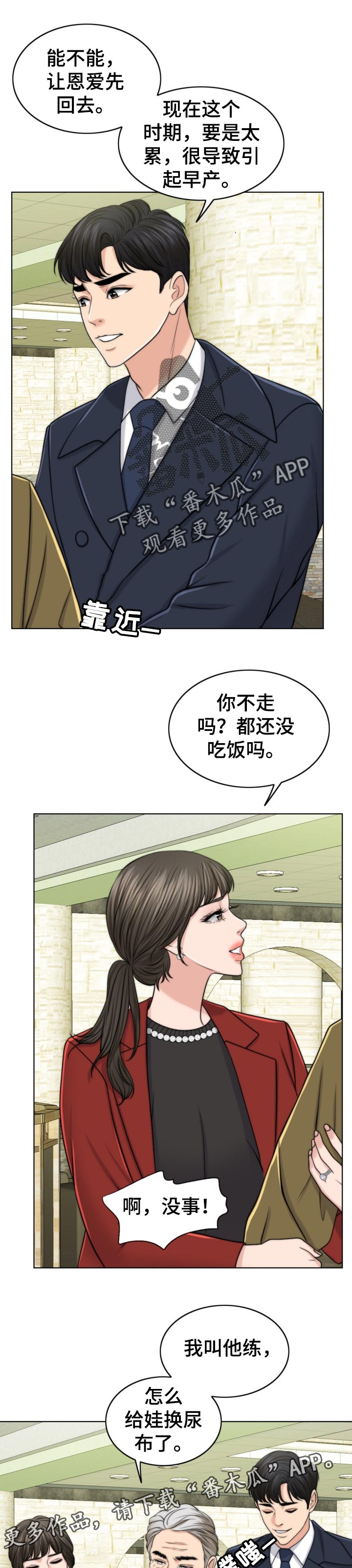 限时婚姻漫画,第86章：自暴自弃1图