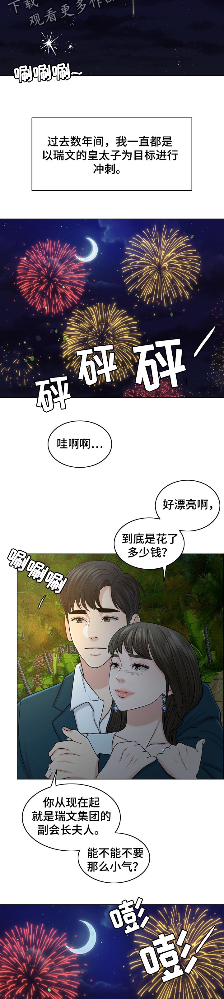 西安市婚姻登记网上预约系统漫画,第69章：结论1图