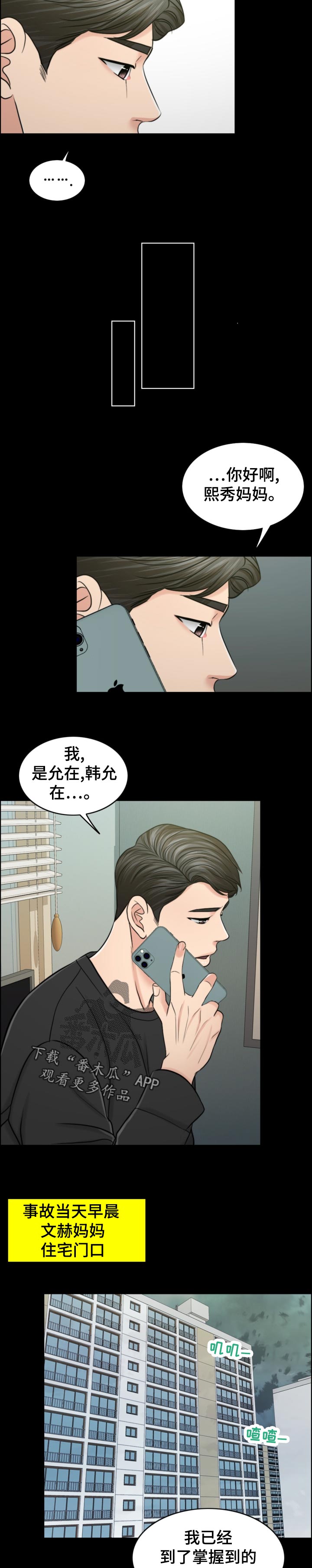 限时婚姻陆屿肖帧漫画,第117章：诚恳1图