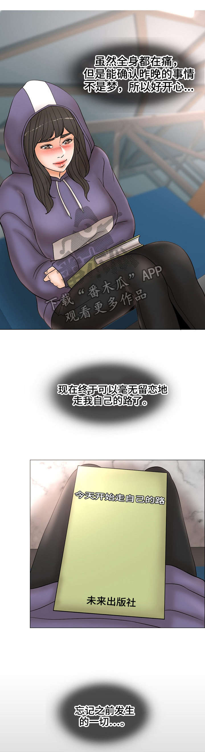 限时婚姻carpediem丧鱼免费阅读小说漫画,第7章：躲1图