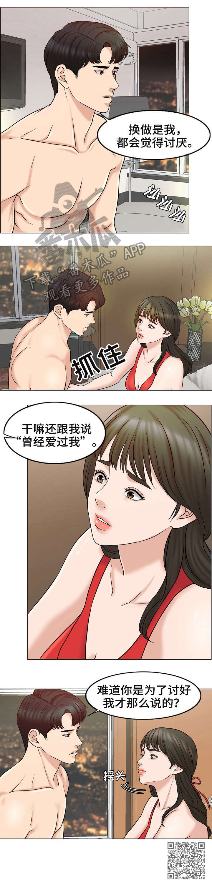 限时婚姻carpediem丧鱼免费阅读小说漫画,第14章：解释1图