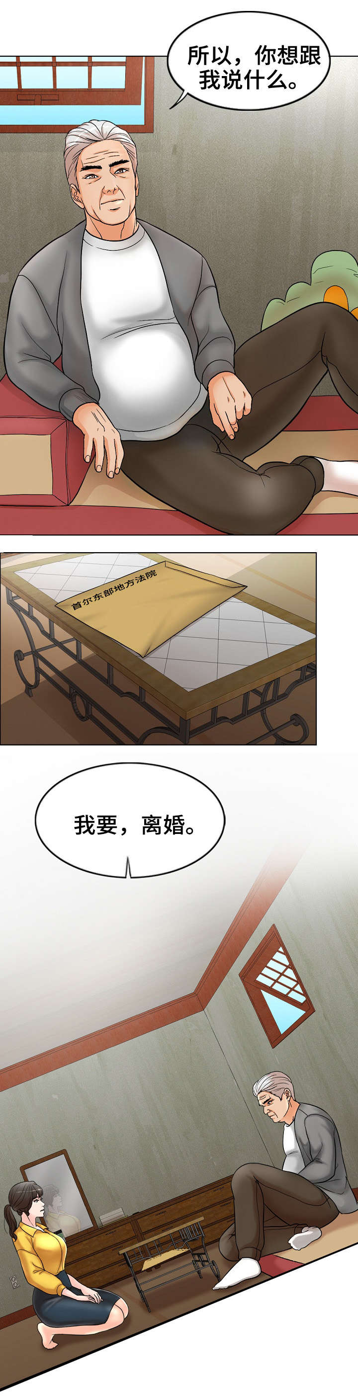 限时婚姻漫画,第1章：离婚2图