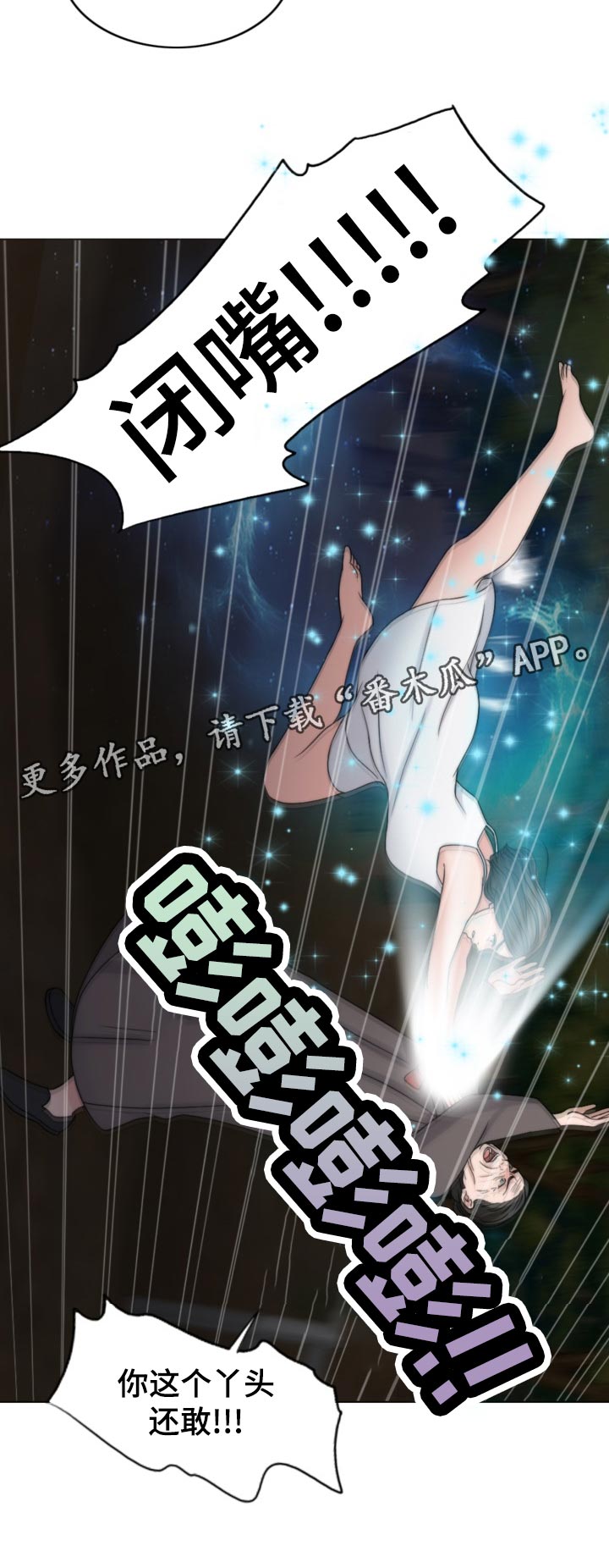 限时婚姻小说漫画,第121章：现身2图