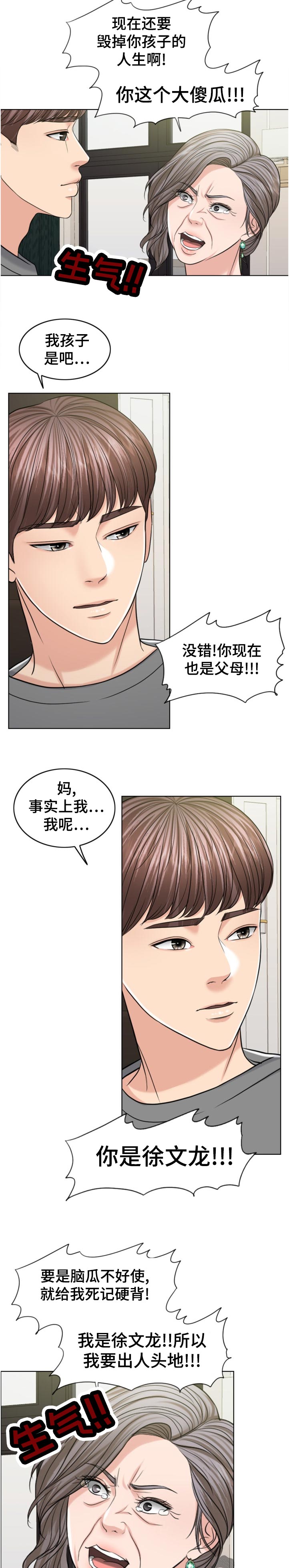 限时婚姻全集漫画,第111章：换人攻击1图