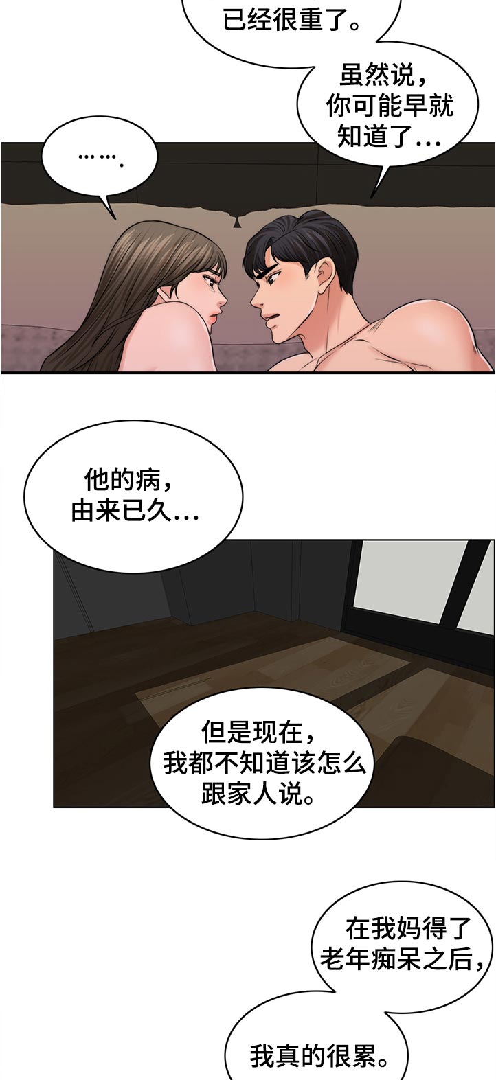 限时婚姻讲的什么漫画,第88章：理所当然2图