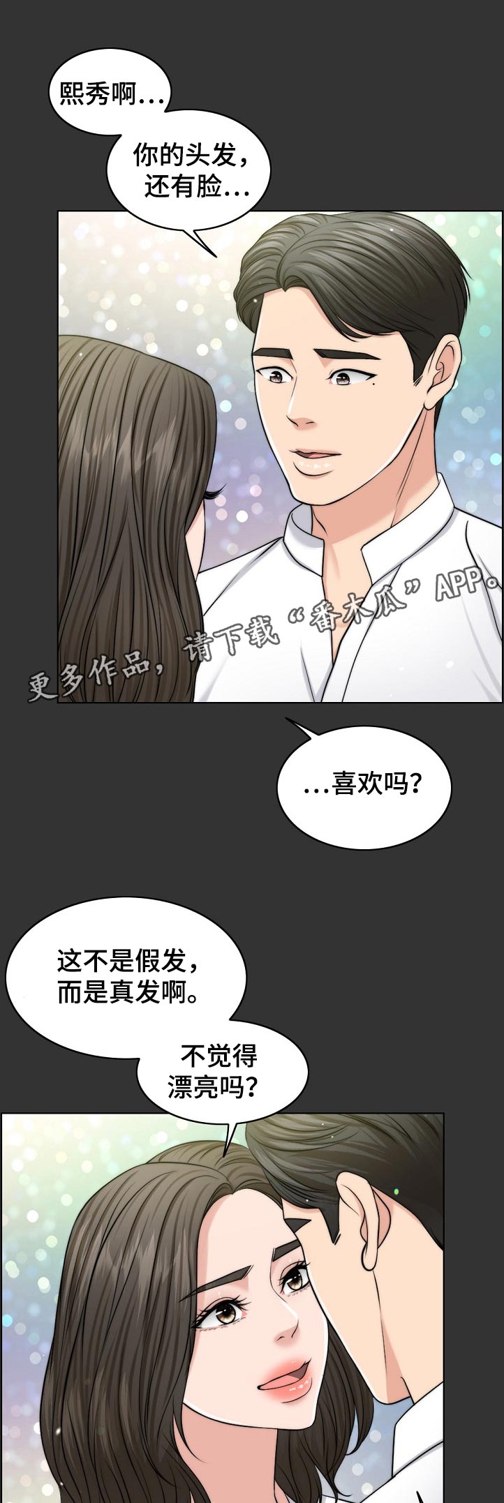 限时婚姻类的小说漫画,第97章：梦境1图