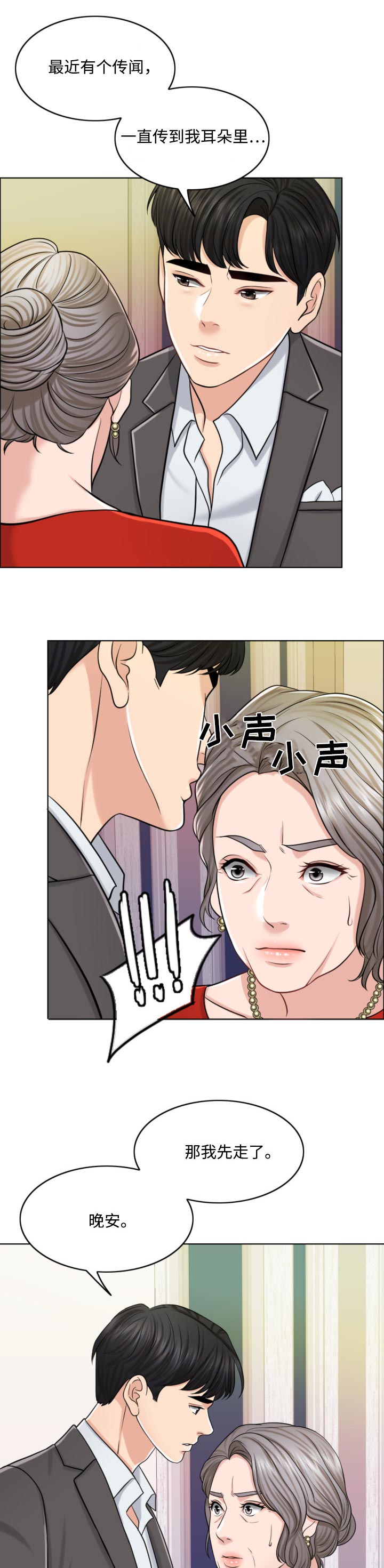 限时婚姻by丧鱼简介漫画,第50章：谁更厉害2图