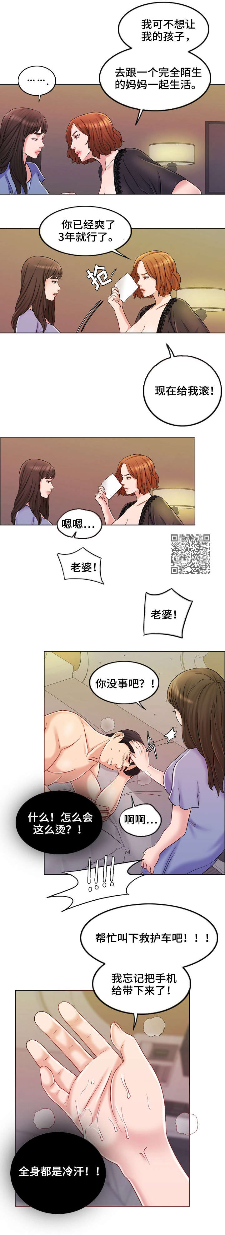 限时婚姻carpediem丧鱼笔趣阁漫画,第20章：黄代理2图