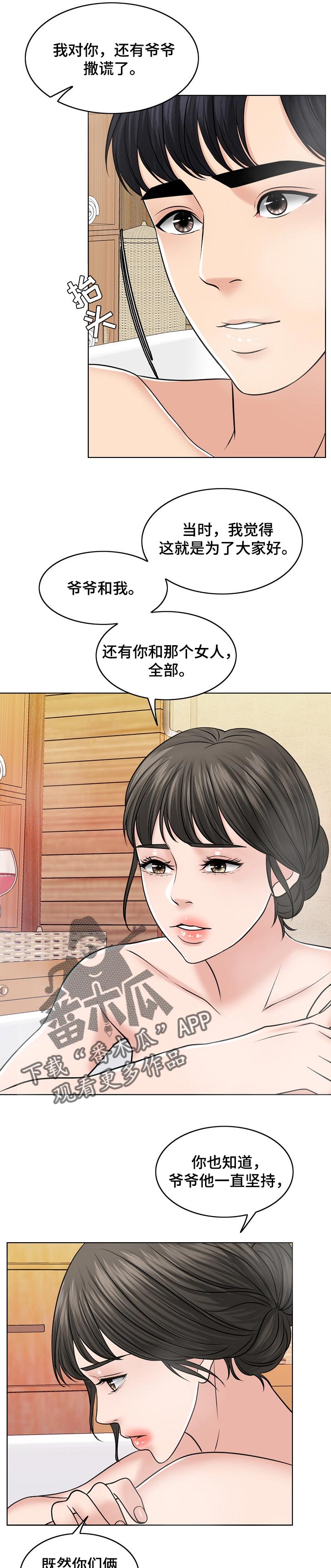 限时婚姻男主蓄谋已久漫画,第70章：重视人生2图