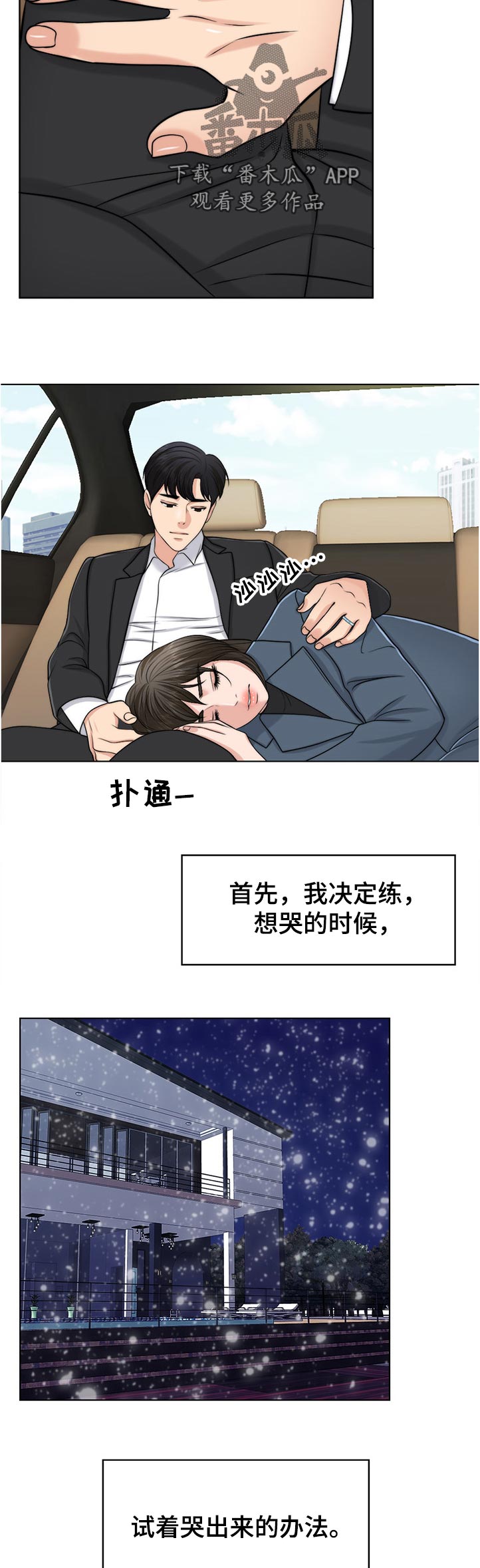 限时婚姻小说多少章漫画,第102章：出院1图