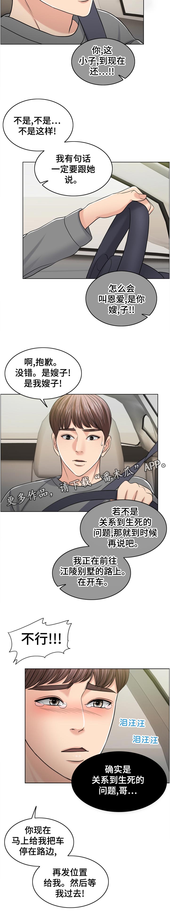 限时婚姻番外漫画,第112章：有理有据2图