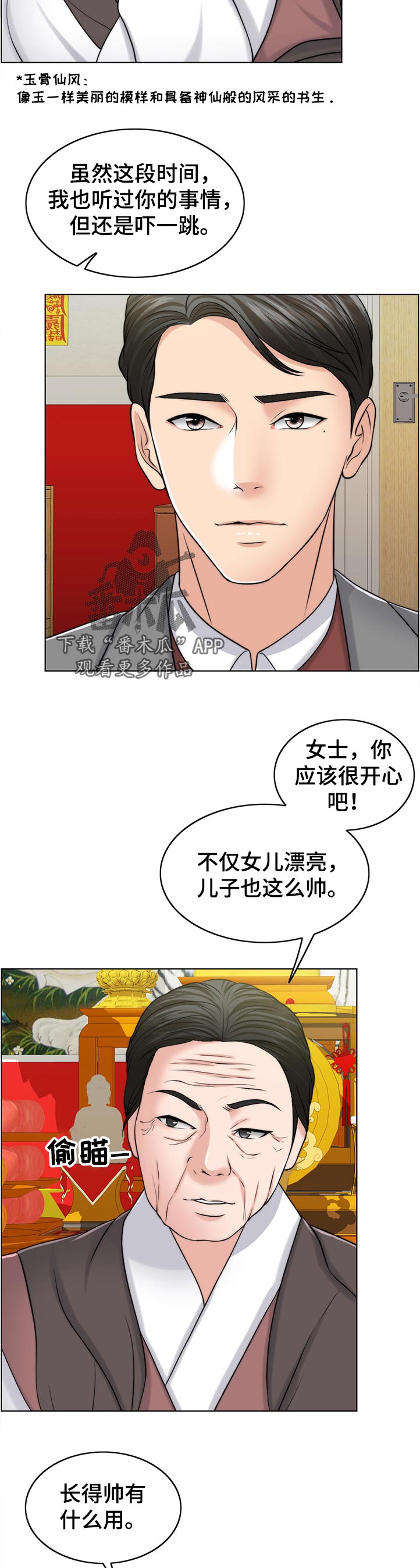 限时婚姻漫画,第106章：动摇2图