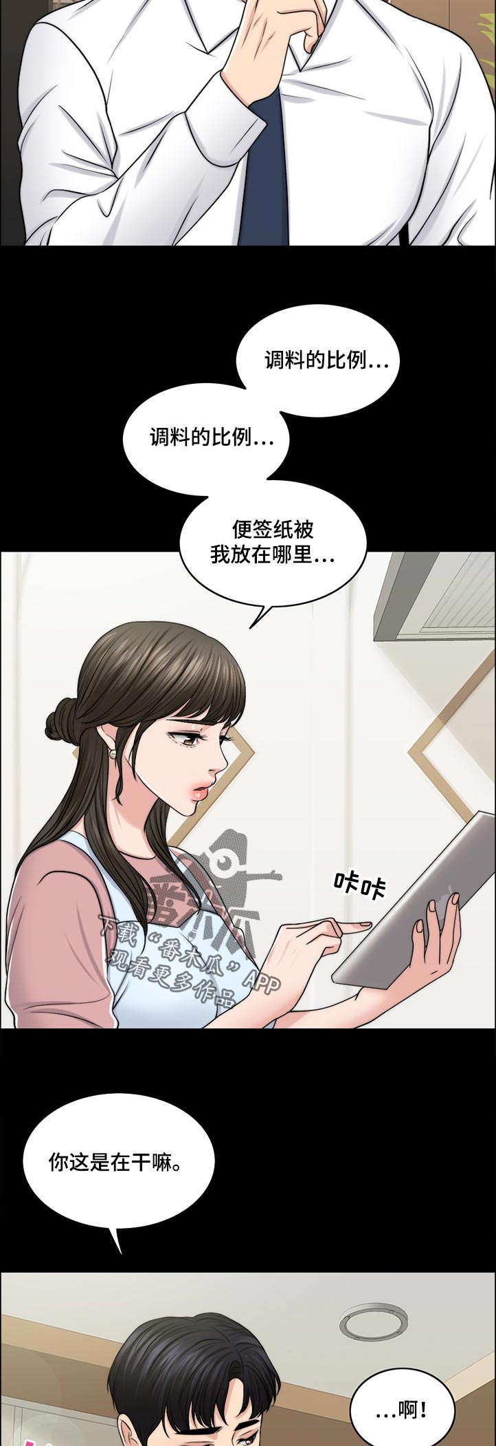 限时婚姻小说全文免费笔趣阁漫画,第87章：下厨1图