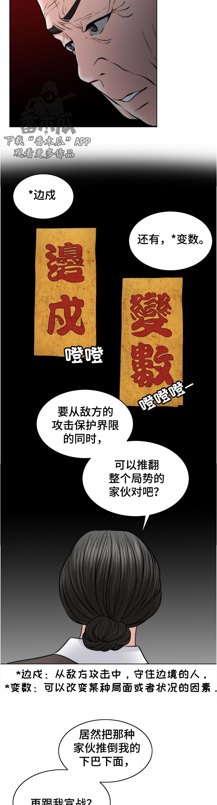 限时婚姻1-100集漫画,第108章：不一样2图