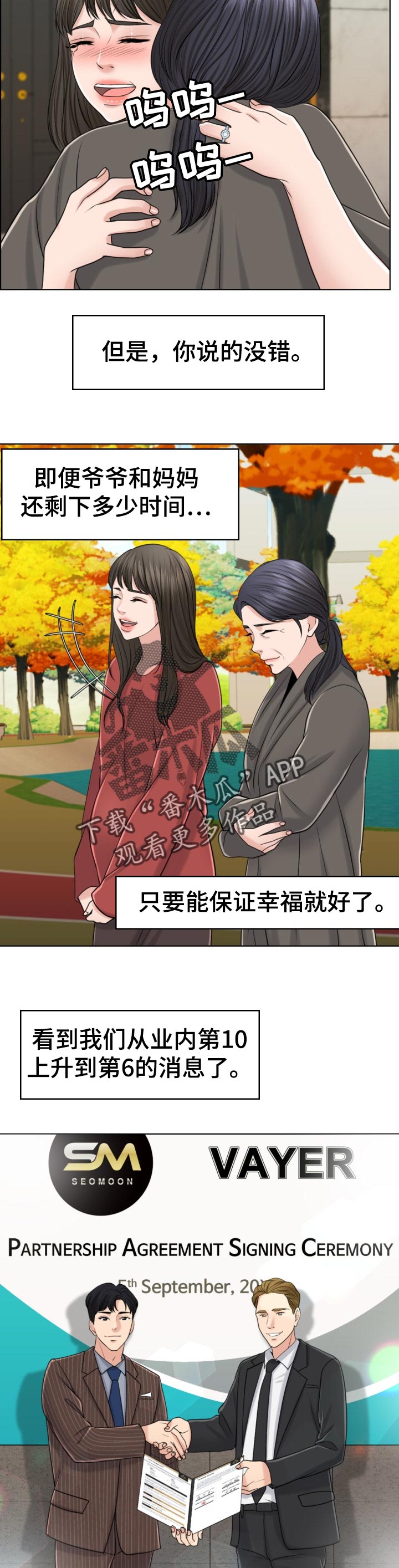 限时婚姻橘猫不胖最新章节更新漫画,第81章：写信2图