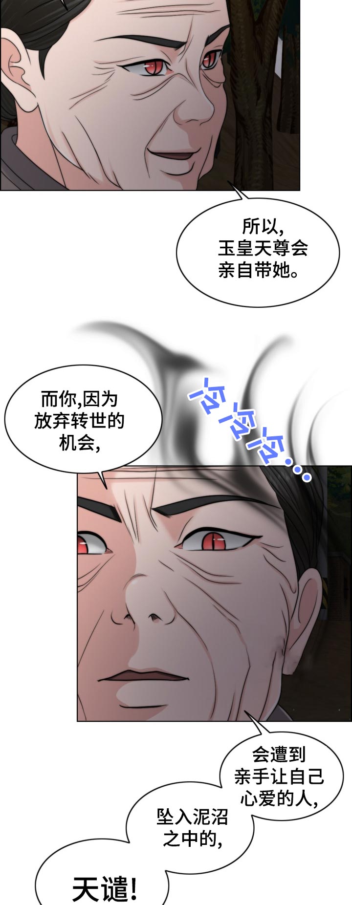 限时婚姻小说漫画,第121章：现身1图