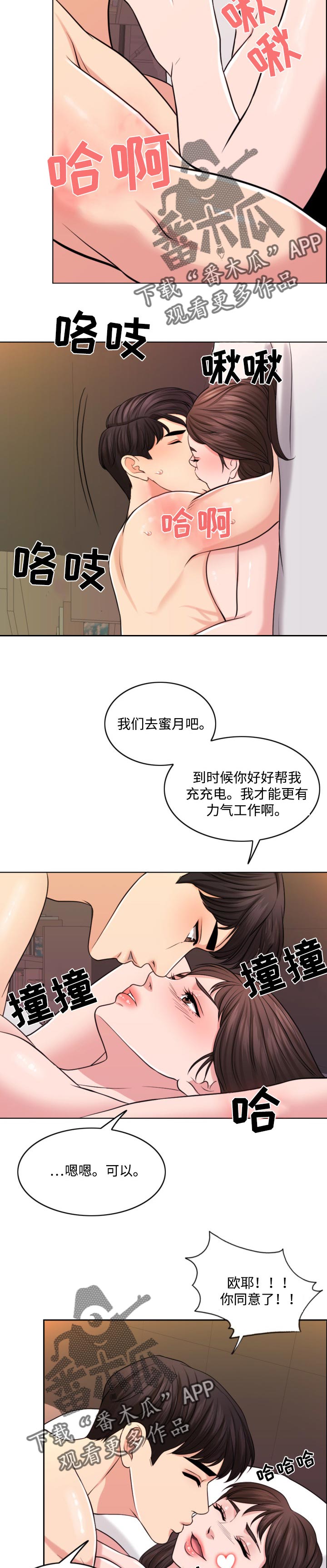 限时婚姻漫画,第54章：希望是一场梦2图