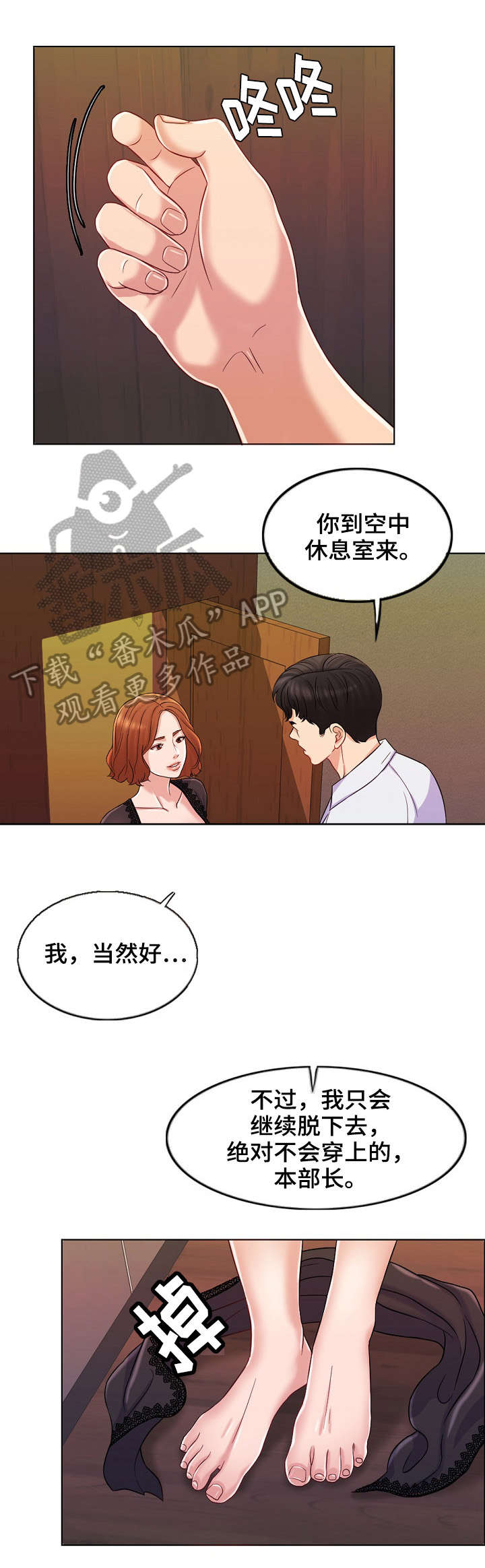 限时婚姻江天一半漫画,第19章：等我1图