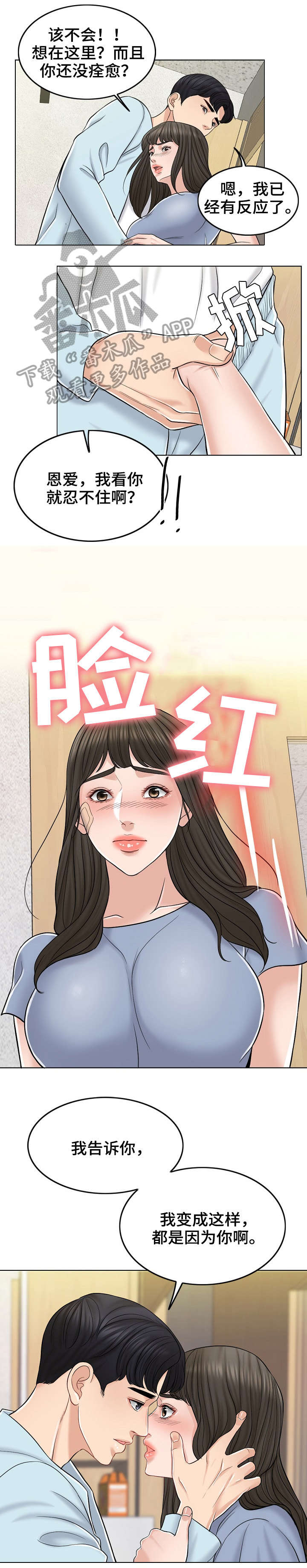 限时婚姻解说漫画,第23章：新家1图