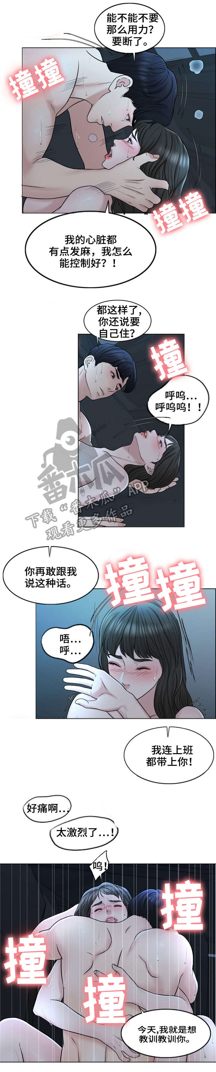 限时婚姻carpediem丧鱼笔趣阁漫画,第18章：消息2图