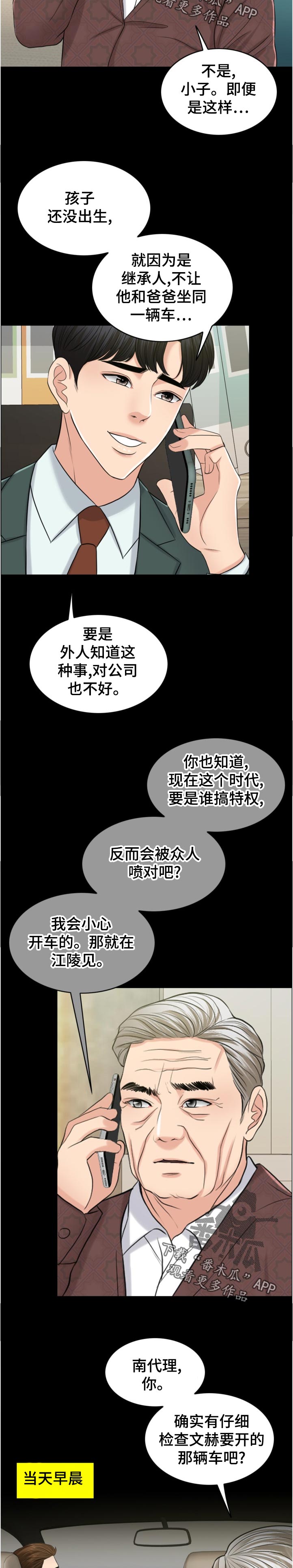 限时婚姻男主蓄谋已久漫画,第113章：作战开始1图