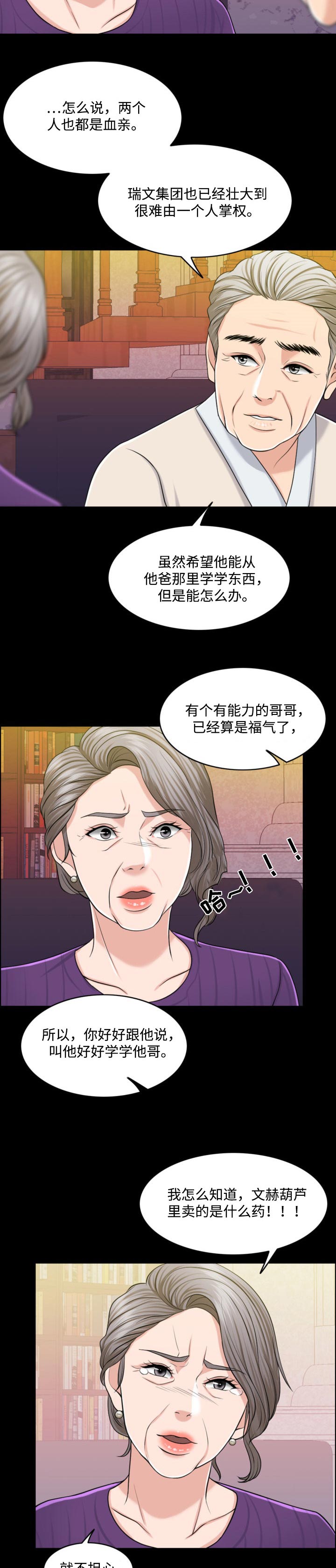 限时婚姻小说漫画,第63章：牵线搭桥2图