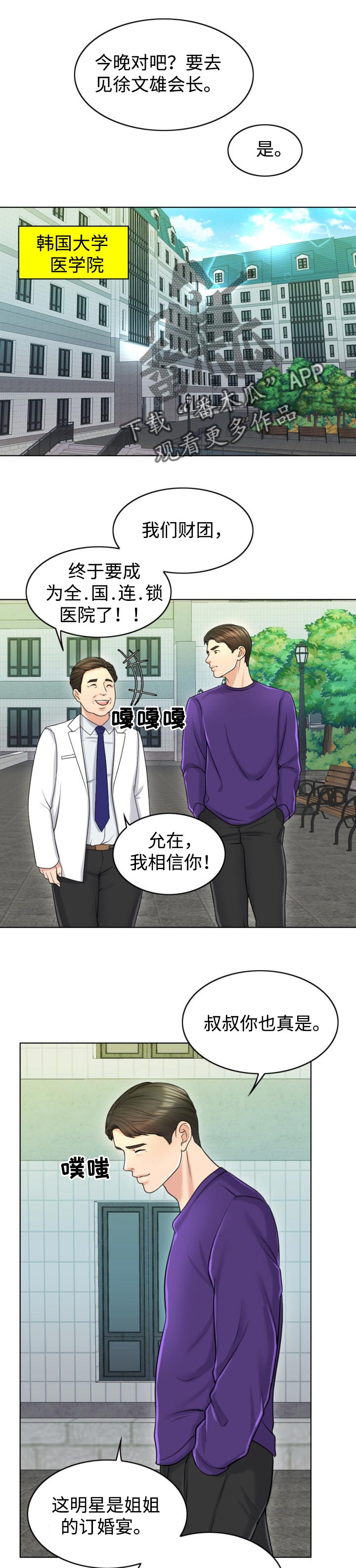 限时婚姻漫画,第37章：关注1图