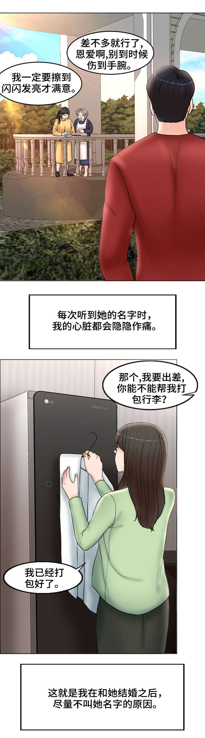 限时婚姻全集漫画,第6章：离开2图